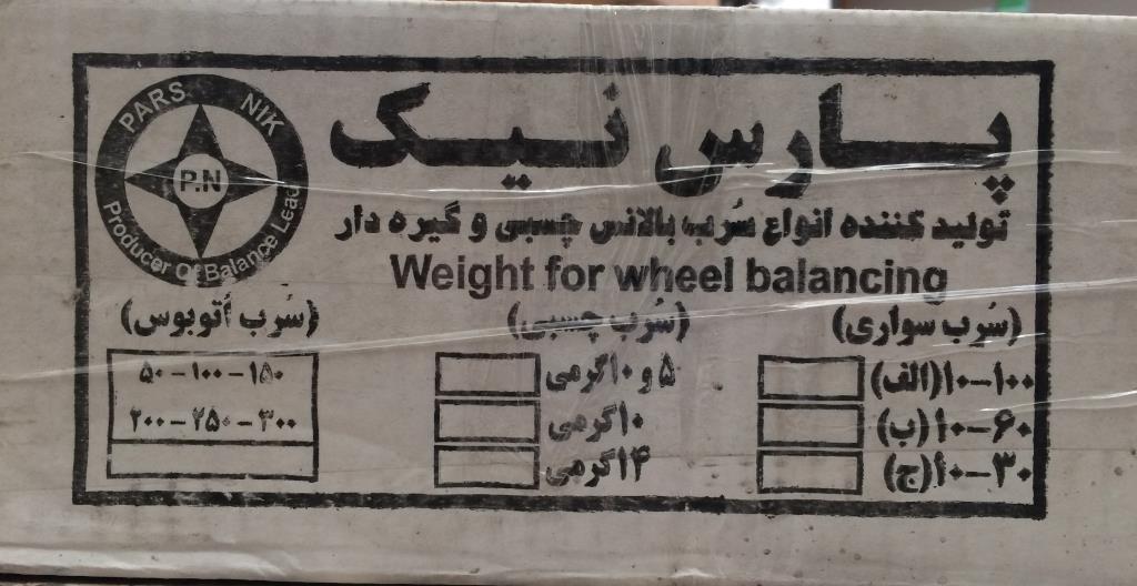 سرب کامیونی پارس نیک