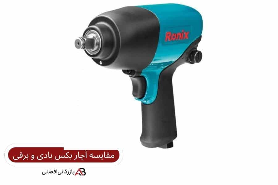 آچار بکس بادی و برقی