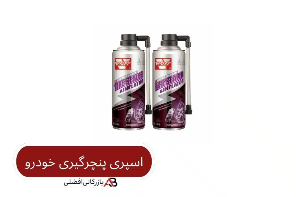 نحوه استفاده از اسپری پنچرگیری 27 اسپری پنچرگیری خودرو