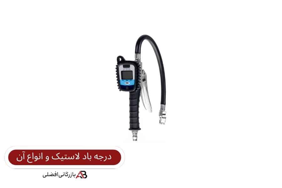 درجه باد لاستیک