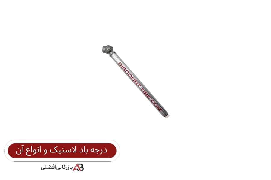 نگهدای از بکس بادی 2 2 درجه باد لاستیک و انواع آن