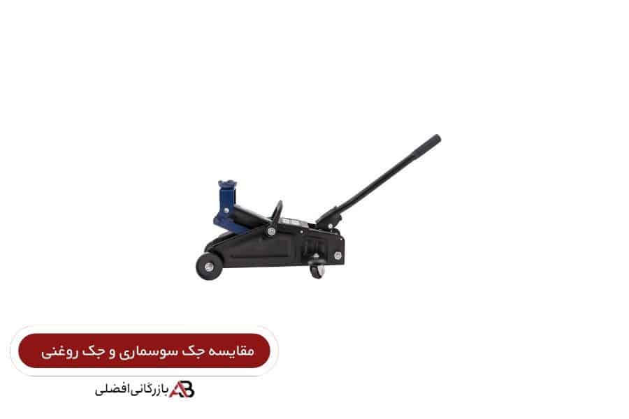 جک سوسماری و جک روغنی