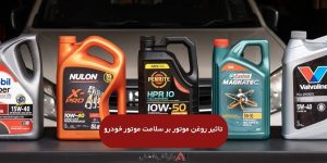 بهترین زمان تعویض روغن‌موتور