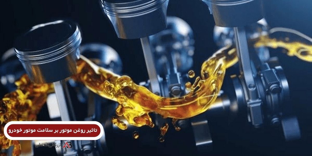 بهترین زمان تعویض روغن‌موتور