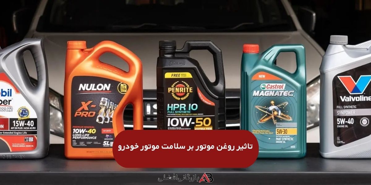 بهترین زمان تعویض روغن‌موتور