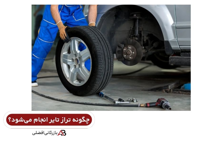 تفاوت بالانس و تراز