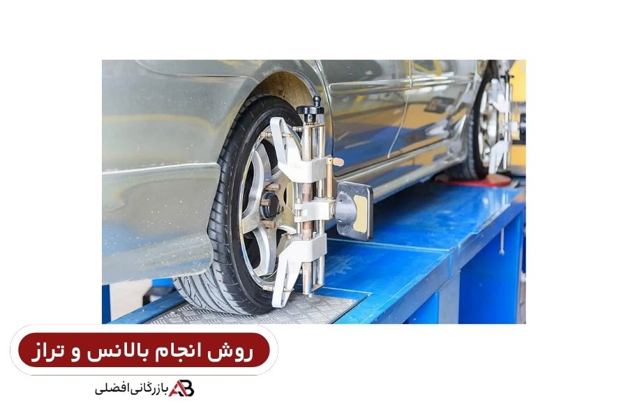 تفاوت بالانس و تراز