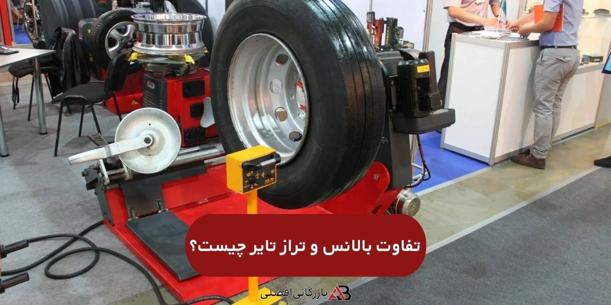 بالانس لاستیک