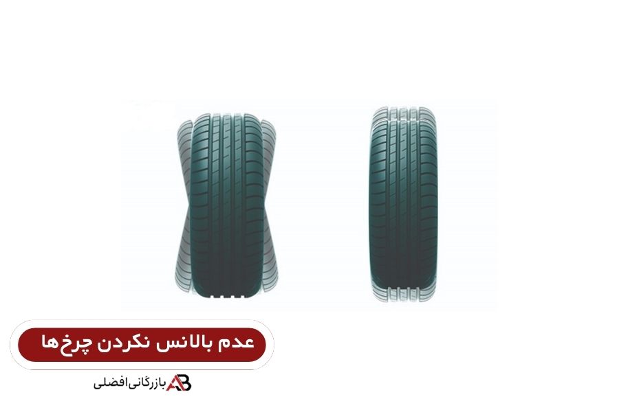 بهم خوردن بالانس 