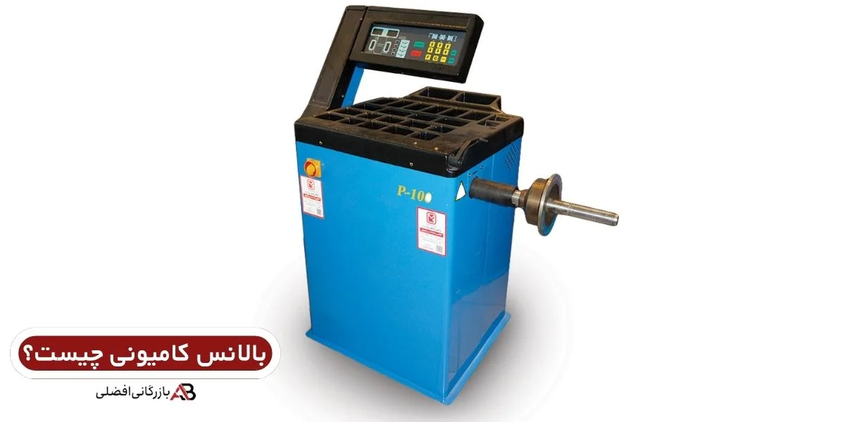 دستگاه بالانس کامیونی