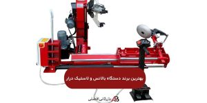 خرید لاستیک درار