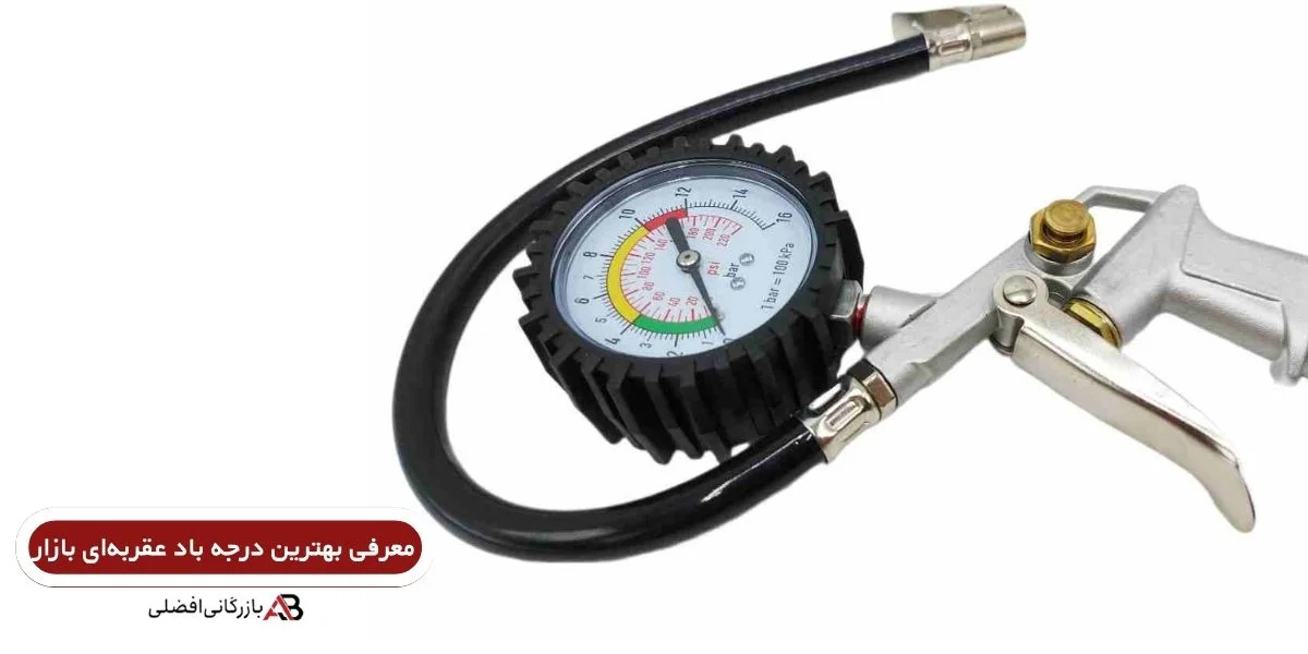 بهترین درجه باد عقربه‌ای