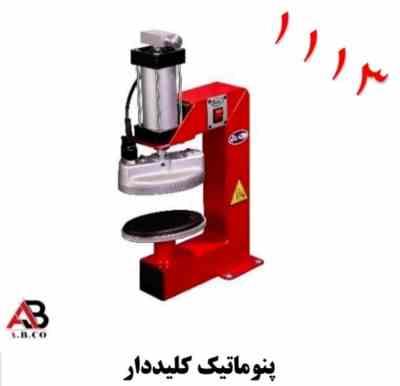 اتو آپارات تیوپ پنوماتیک کلیددار T.N کد:1113