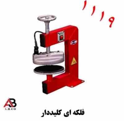 اتو آپارات تیوپ پیچی کلیددارT.Nکد1119