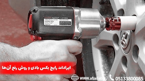 بکس بادی به چه معناست؟