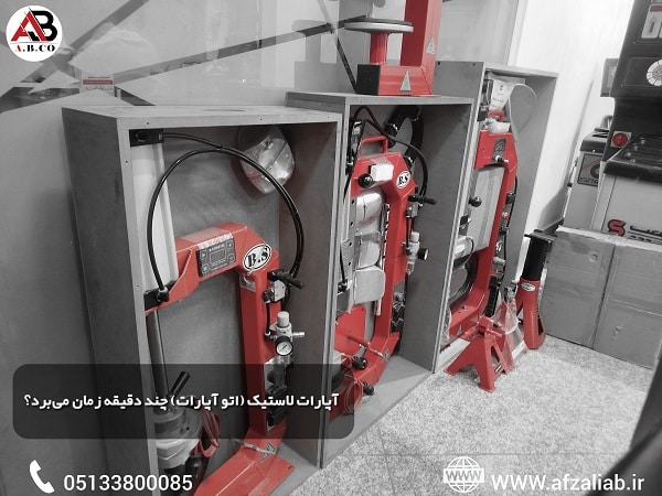 آپارات لاستیک (اتو آپارات) چند دقیقه زمان میبرد؟ 3 آپارات لاستیک (اتو آپارات) چند دقیقه زمان میبرد؟
