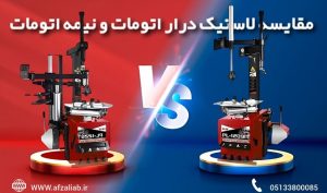 tyger vs1 بازرگانی افضلی