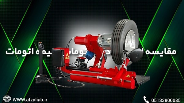 تنوع رینگ و لاستیک قابل پشتیبانی